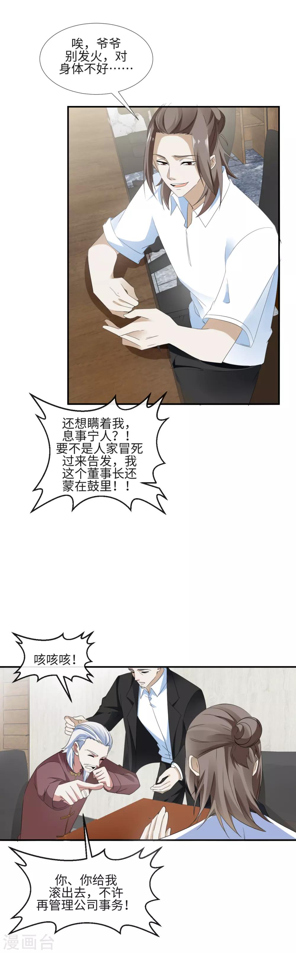 第10话 豪门私密-第12话