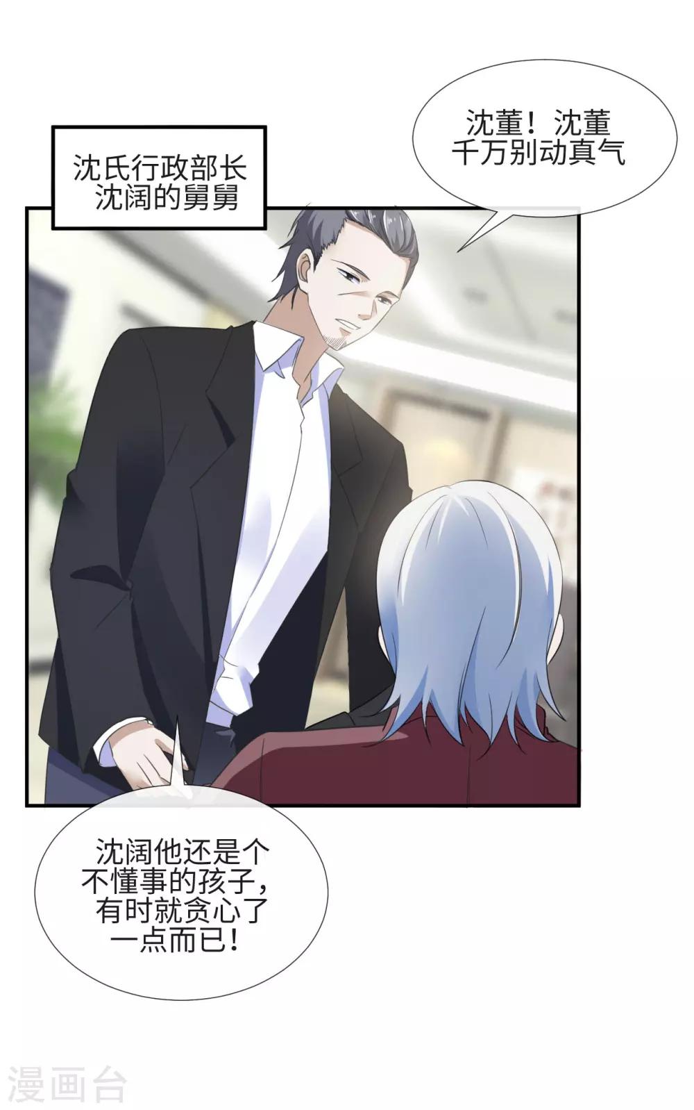 第10话 豪门私密-第12话