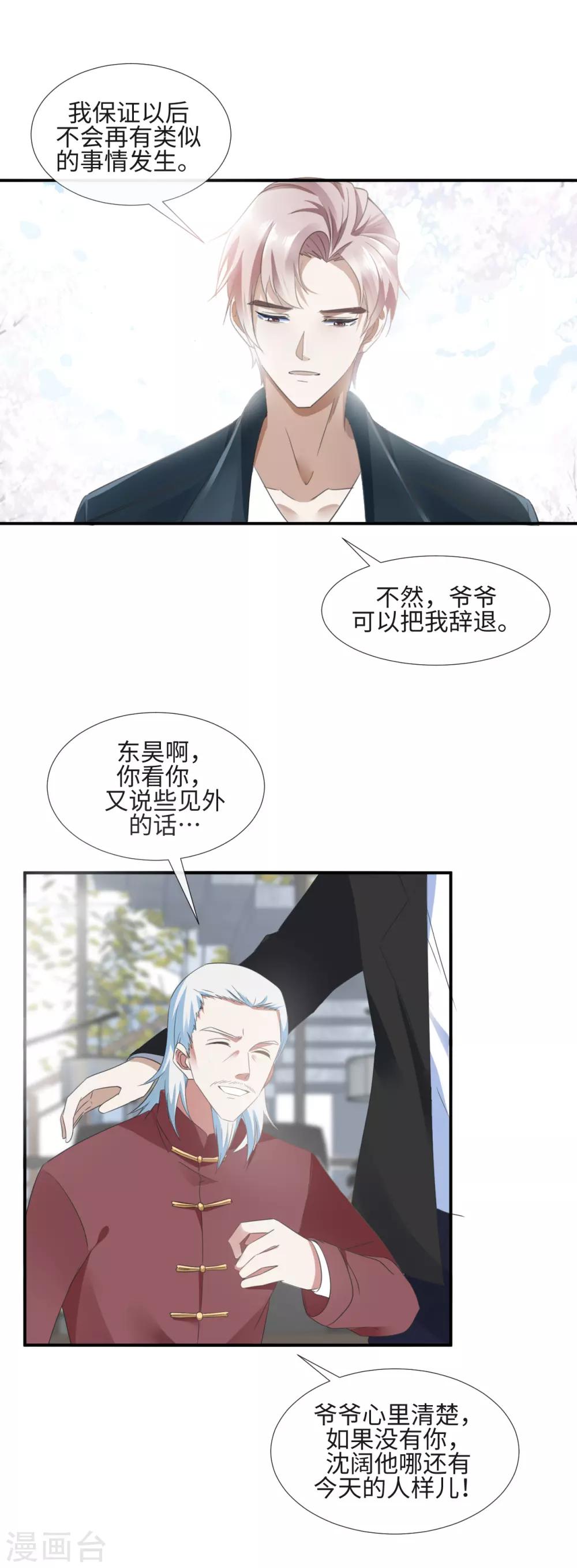 第10话 豪门私密-第12话