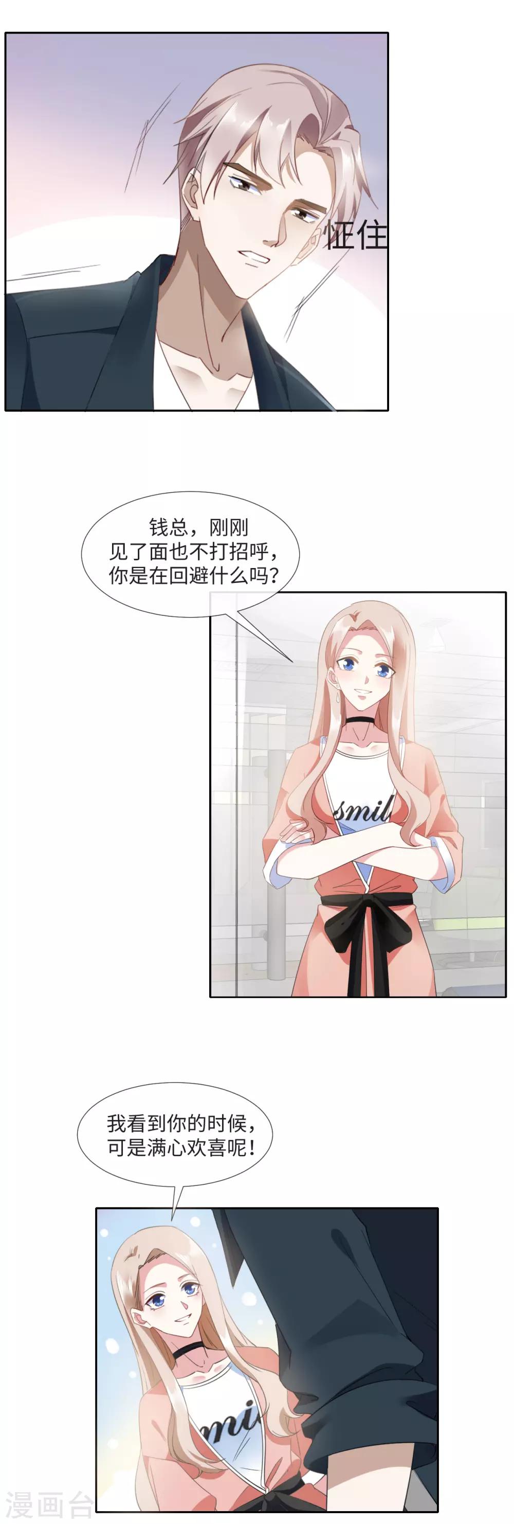 第12话 专属我的护身符-第14话