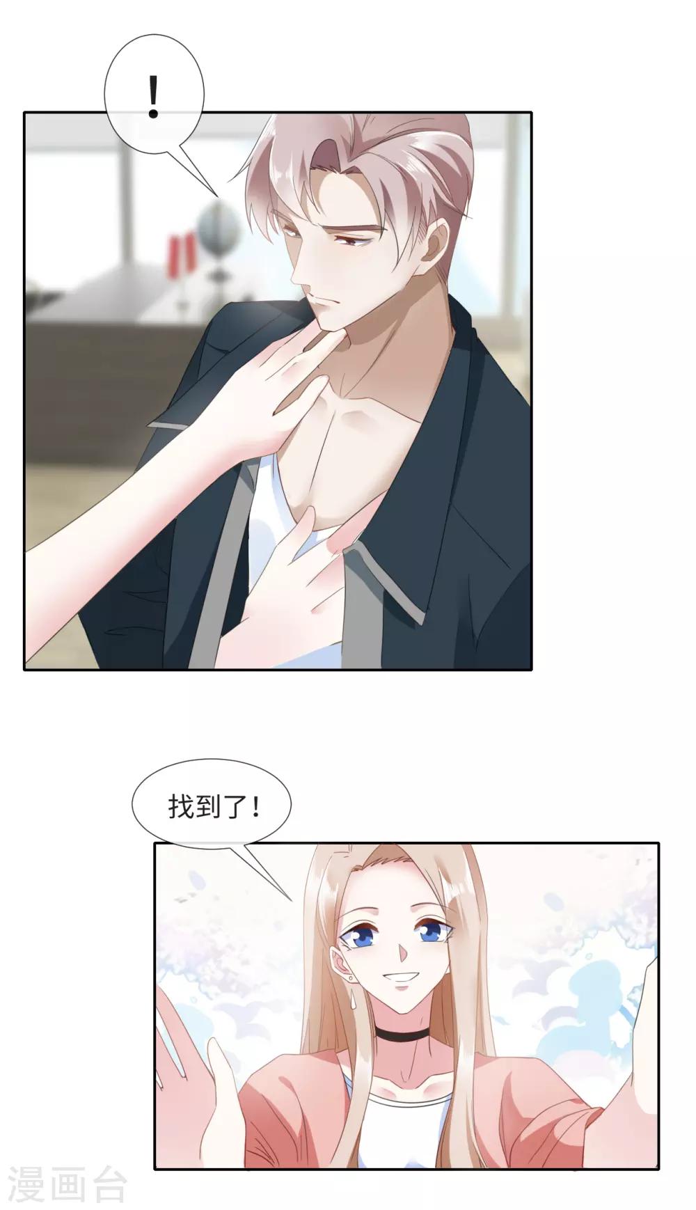 第12话 专属我的护身符-第14话