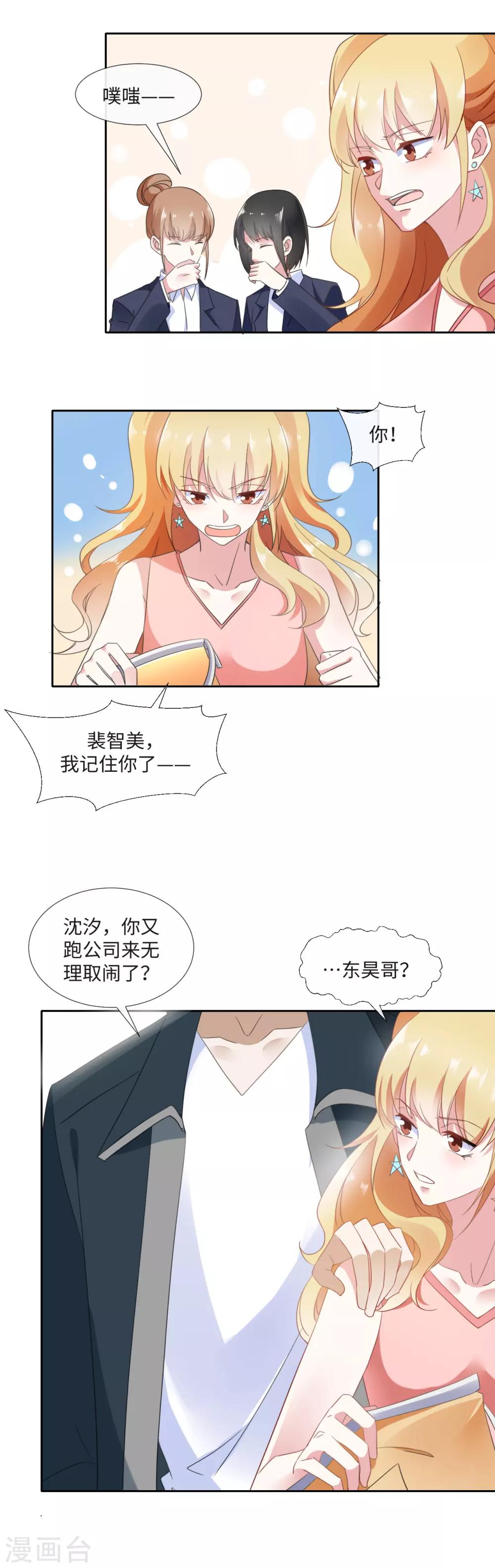 第12话 专属我的护身符-第14话