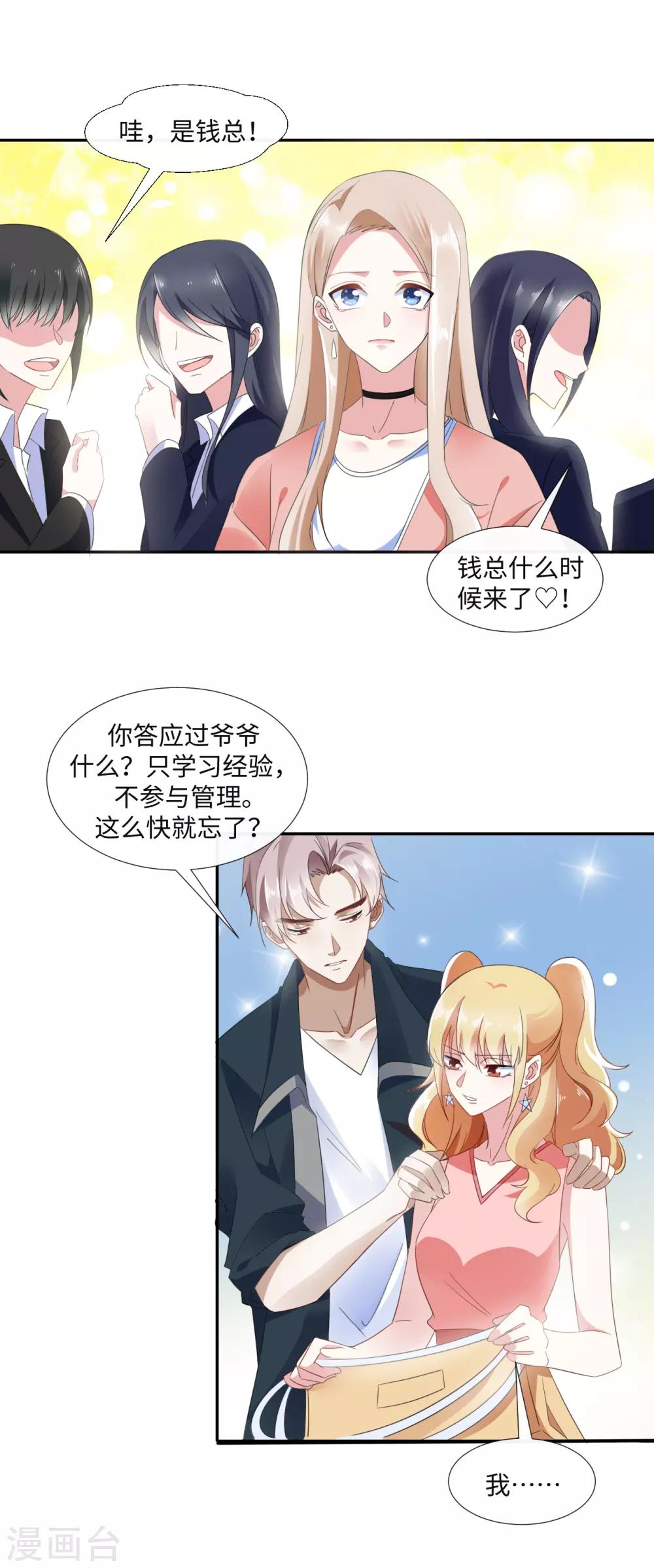 第12话 专属我的护身符-第14话