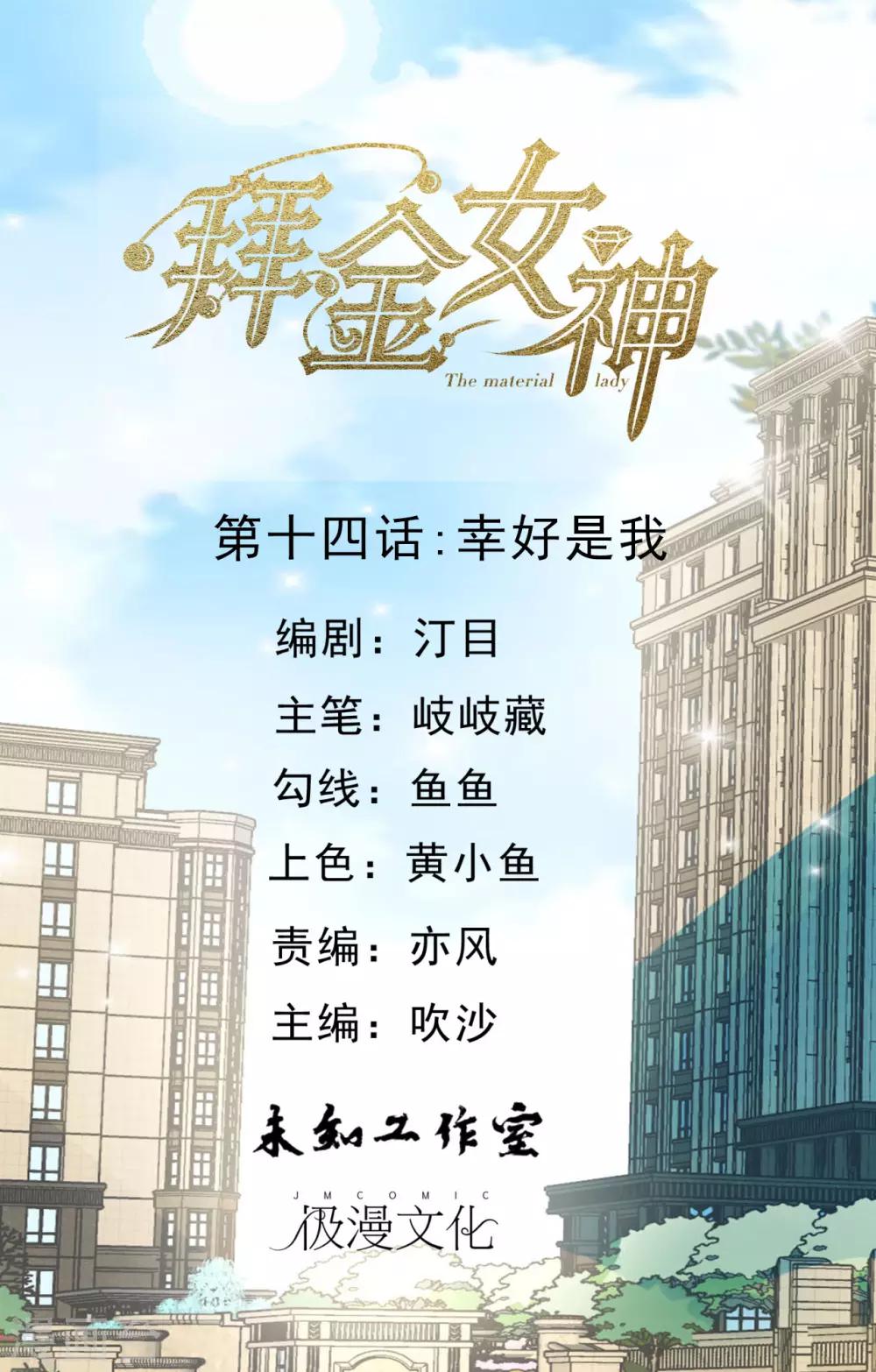 第14话 幸好是我-第16话