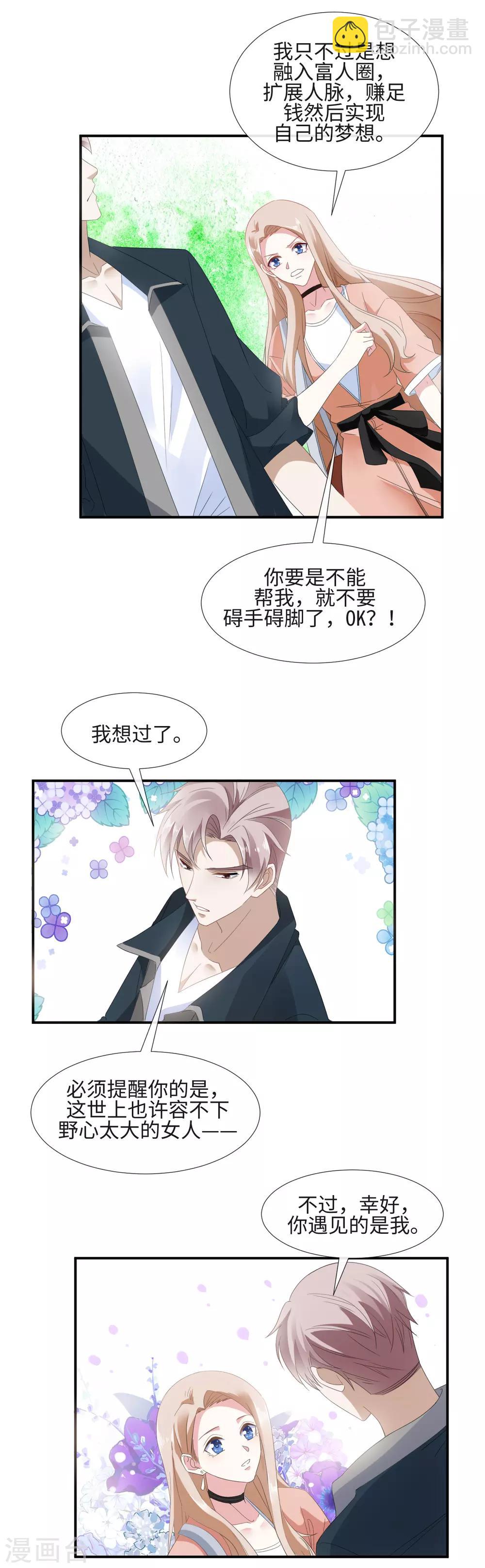 第14话 幸好是我-第16话