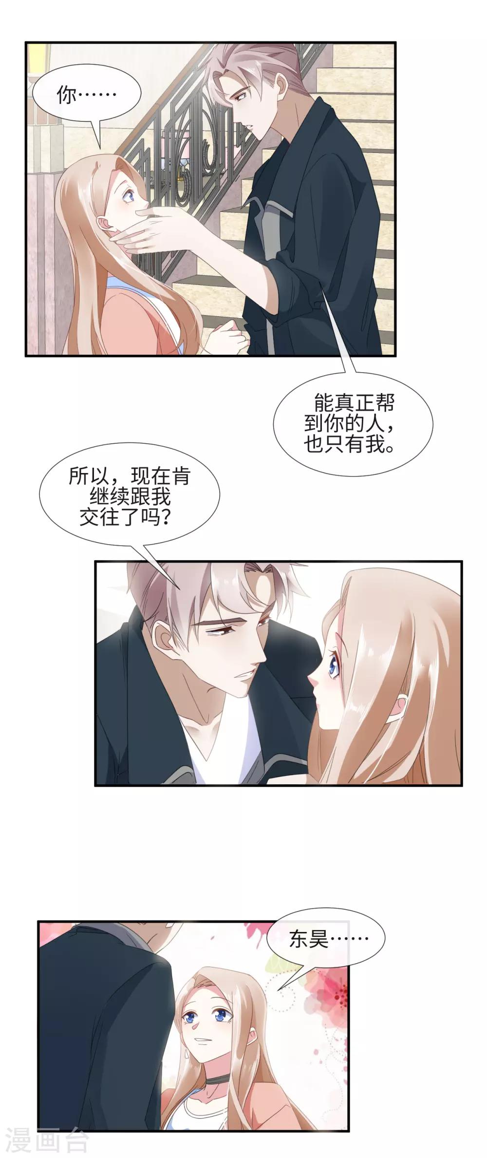 第14话 幸好是我-第16话