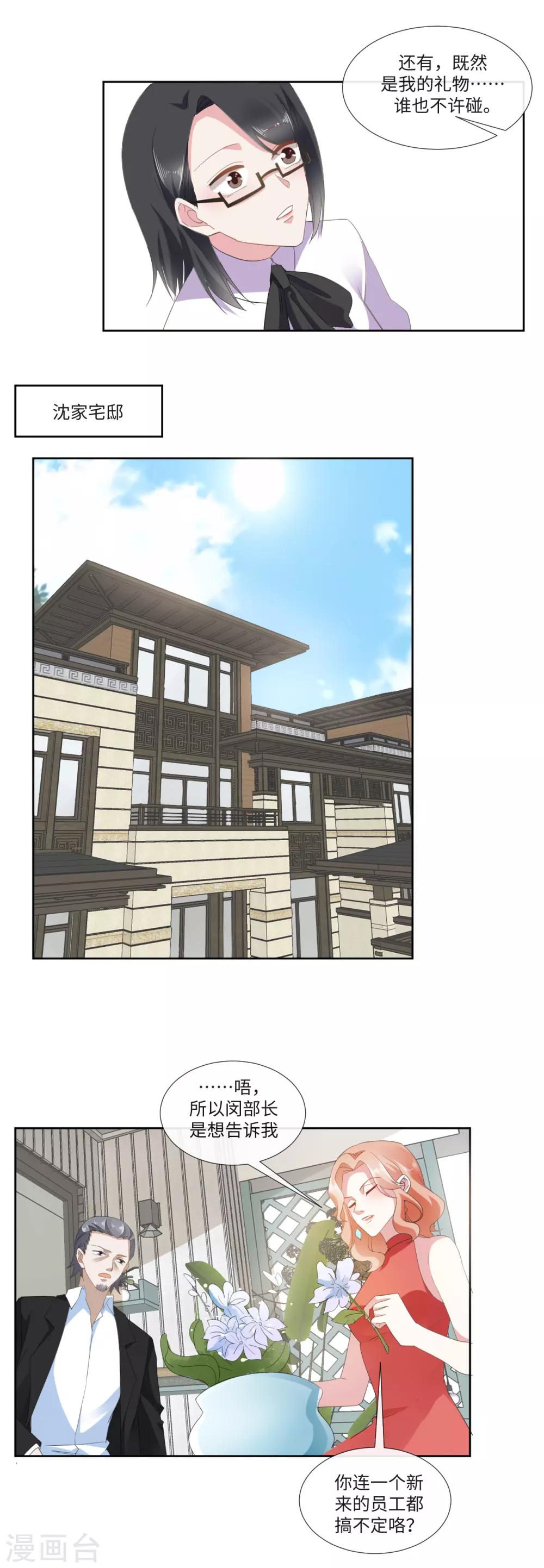 第16话 靠山果然好用-第18话