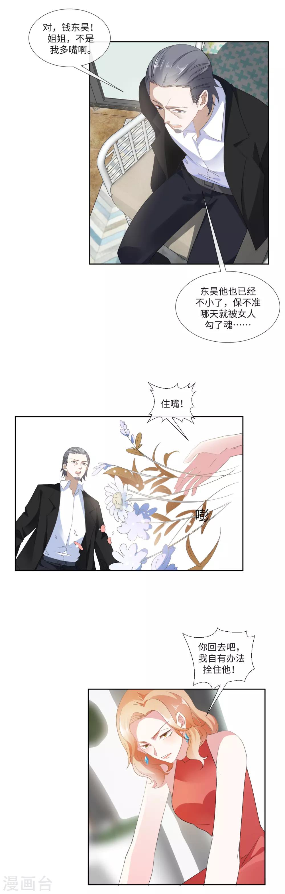 第16话 靠山果然好用-第18话