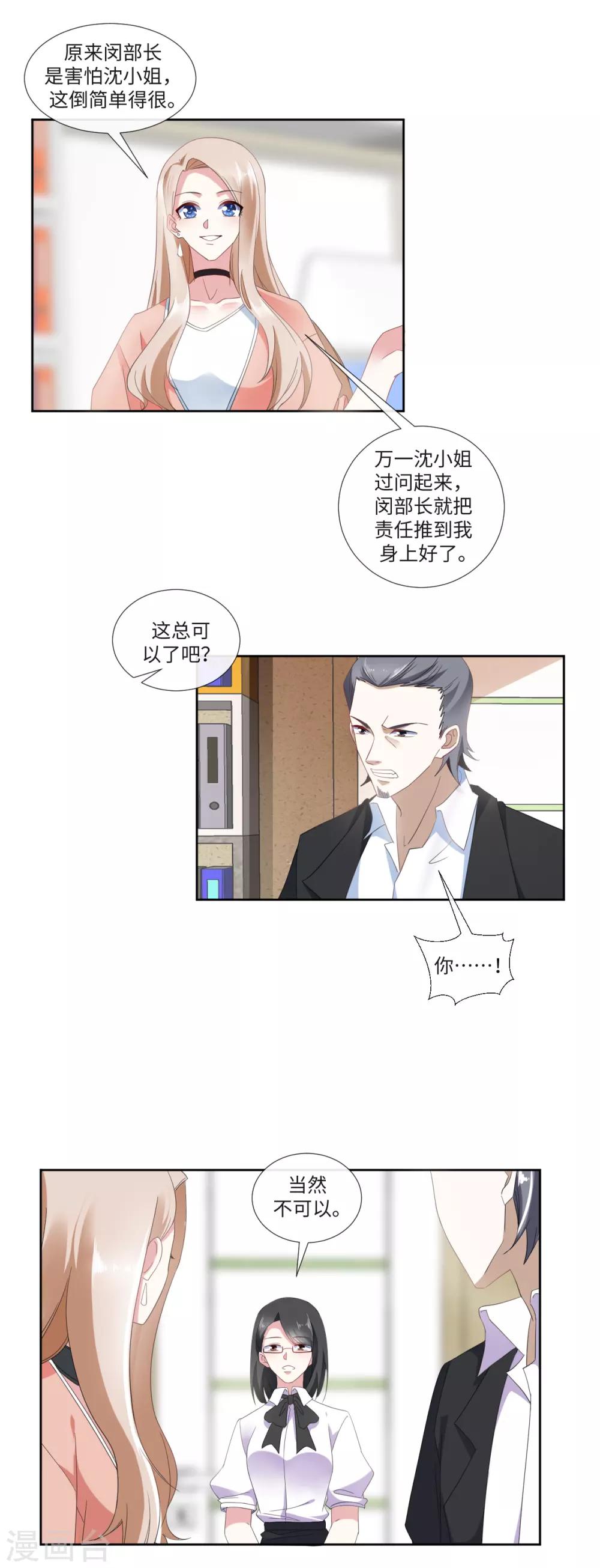 第16话 靠山果然好用-第18话