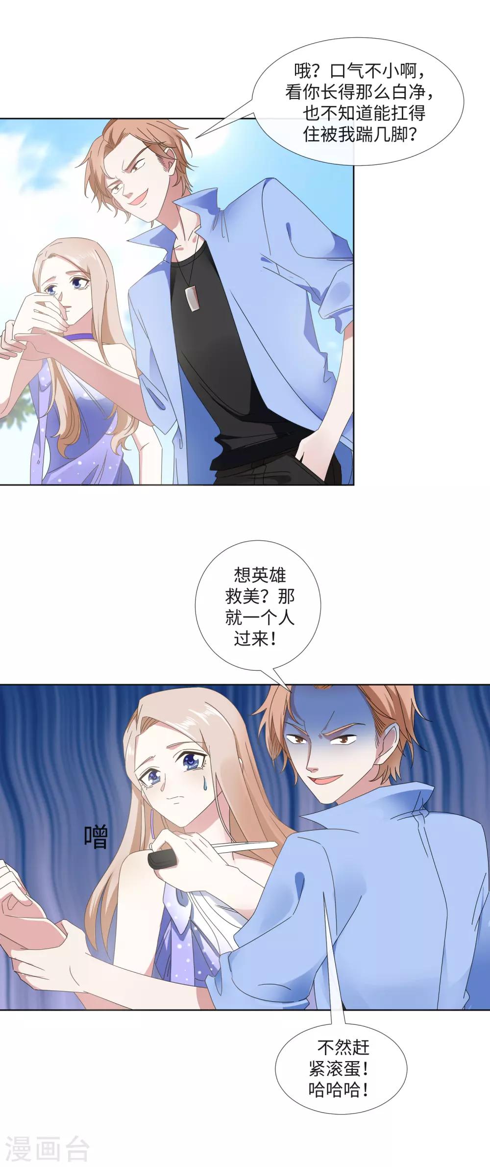 第22话 她是我的女人-第24话