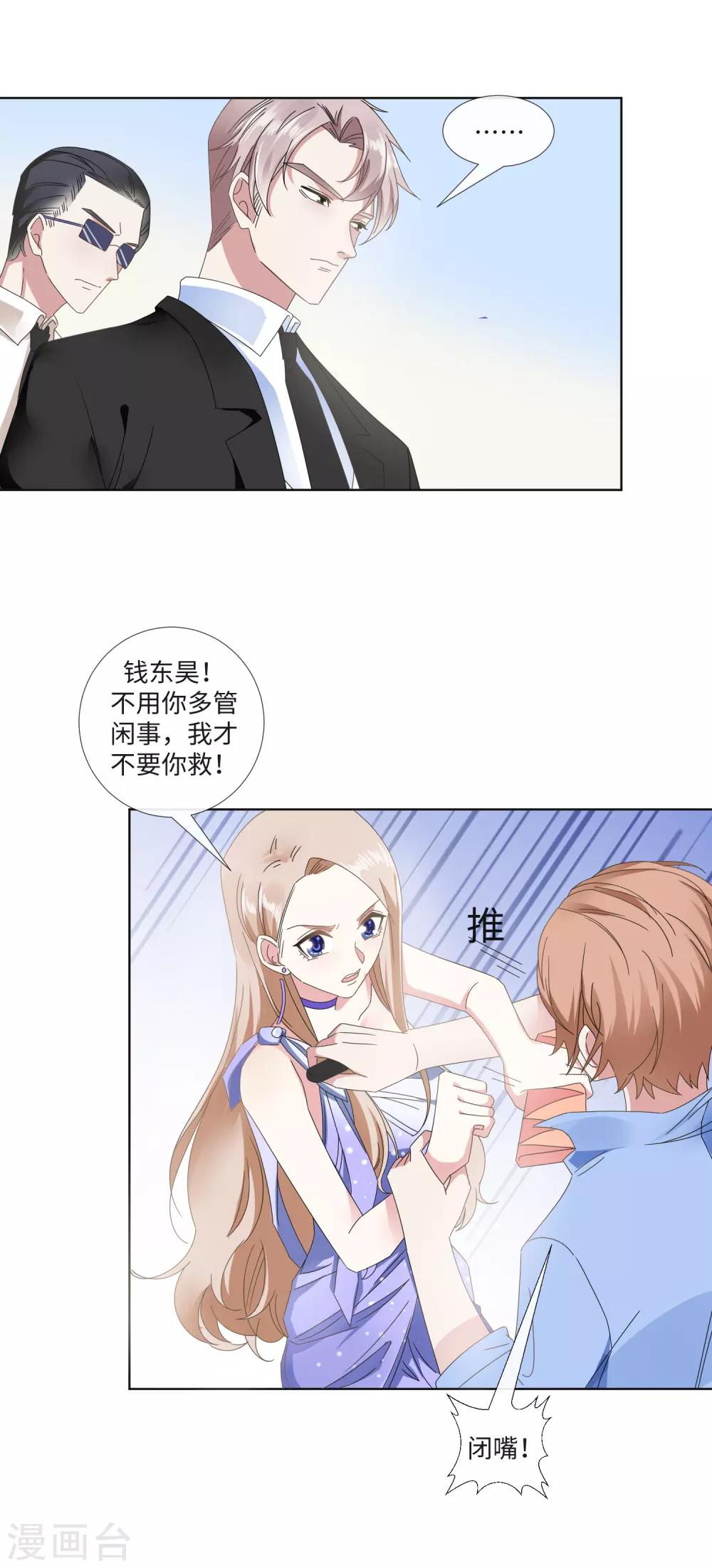 第22话 她是我的女人-第24话