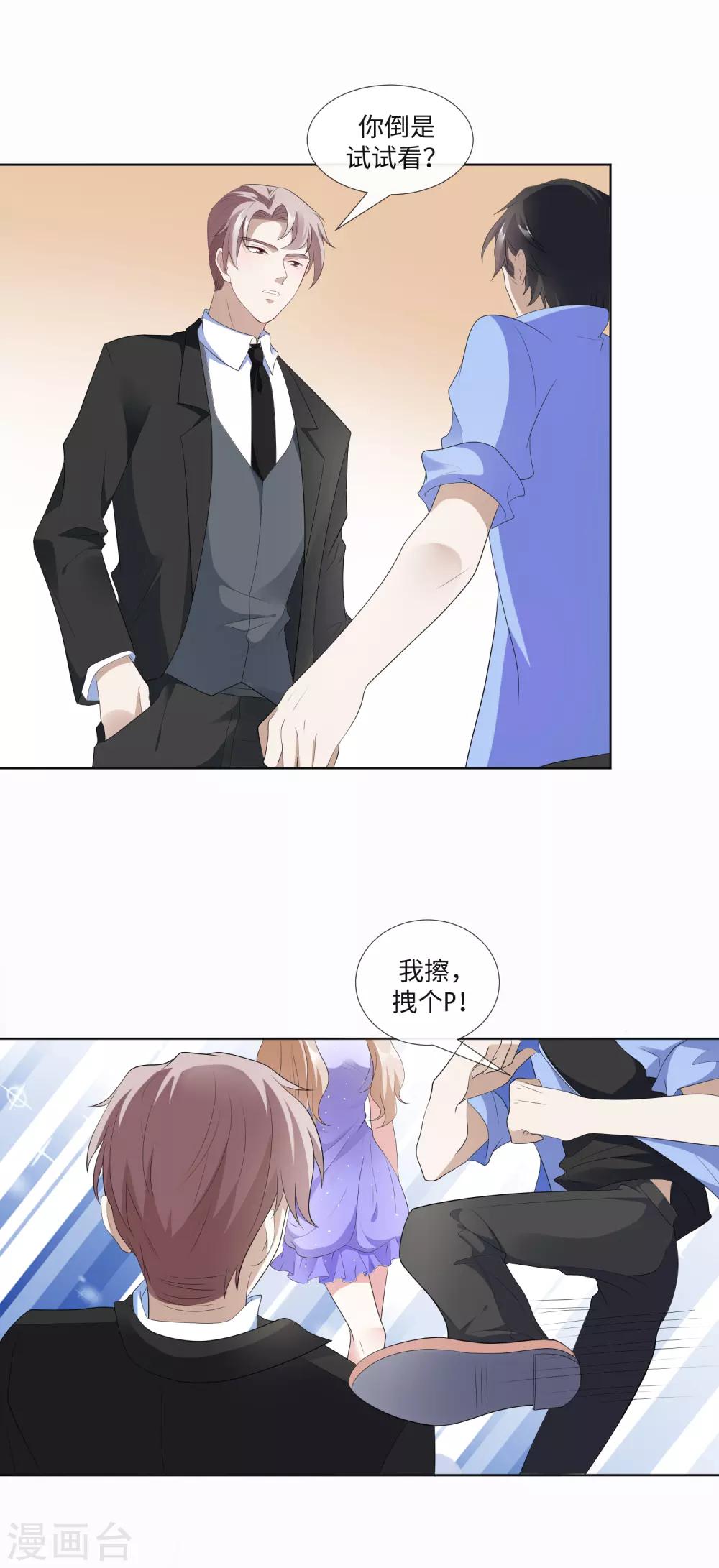 第22话 她是我的女人-第24话