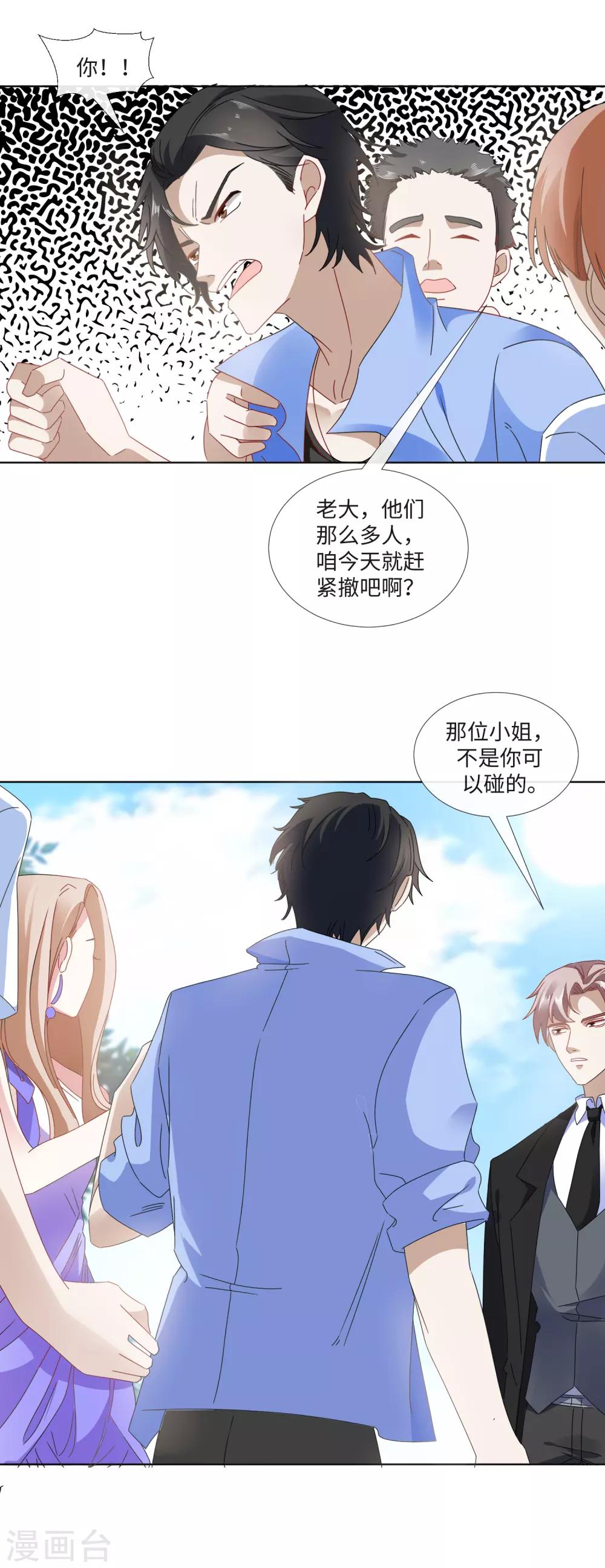 第22话 她是我的女人-第24话