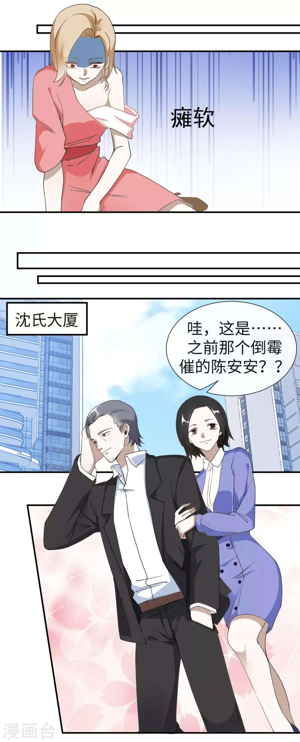 第26话 欺负你又怎么了-第28话