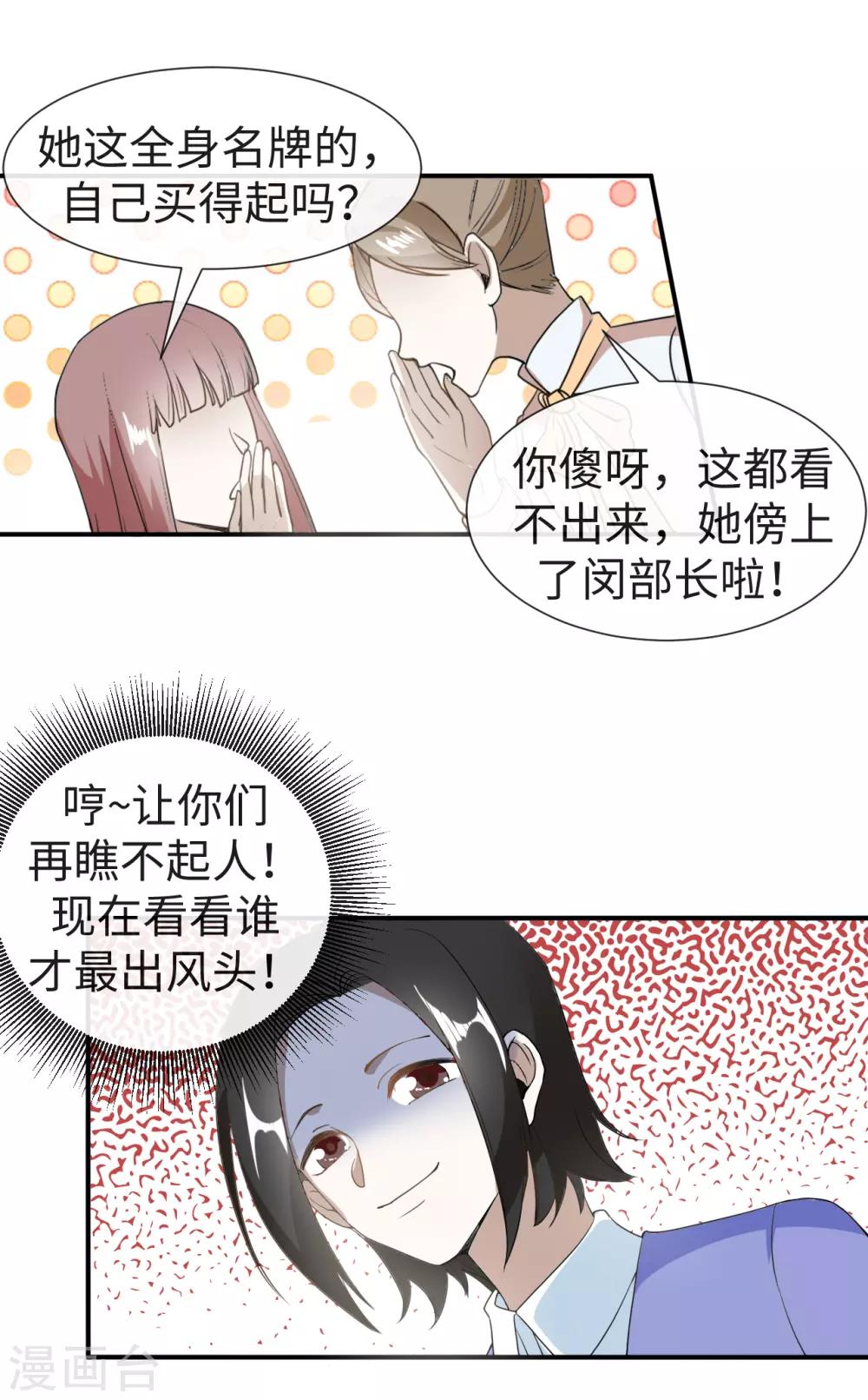 第26话 欺负你又怎么了-第28话