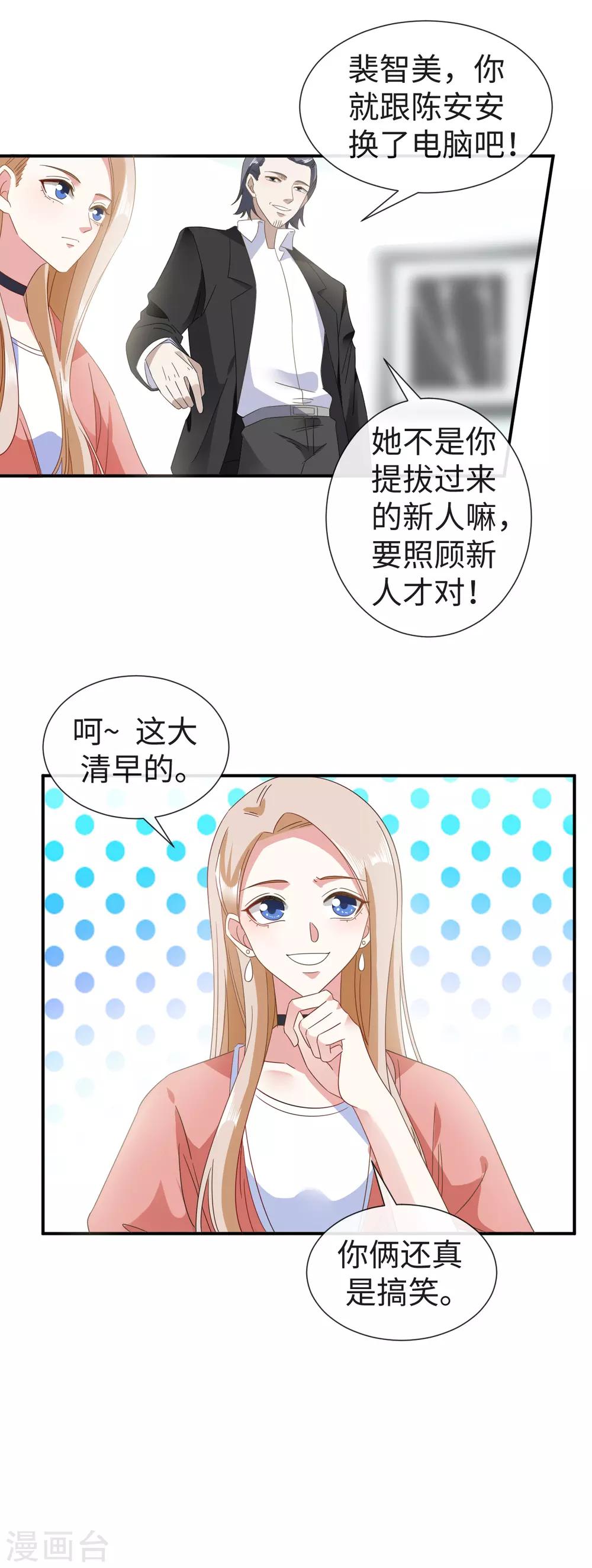 第26话 欺负你又怎么了-第28话