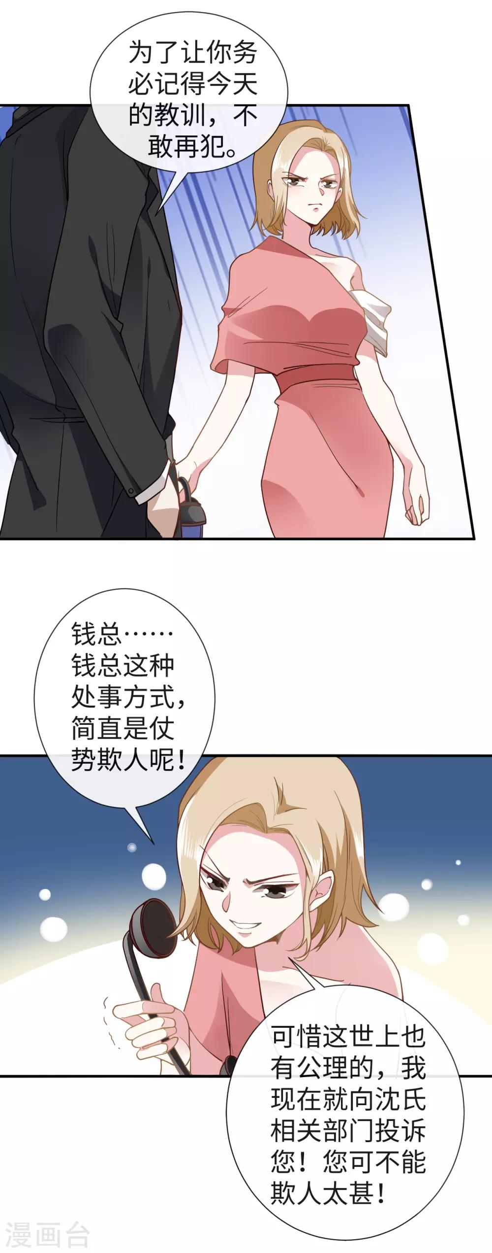 第26话 欺负你又怎么了-第28话