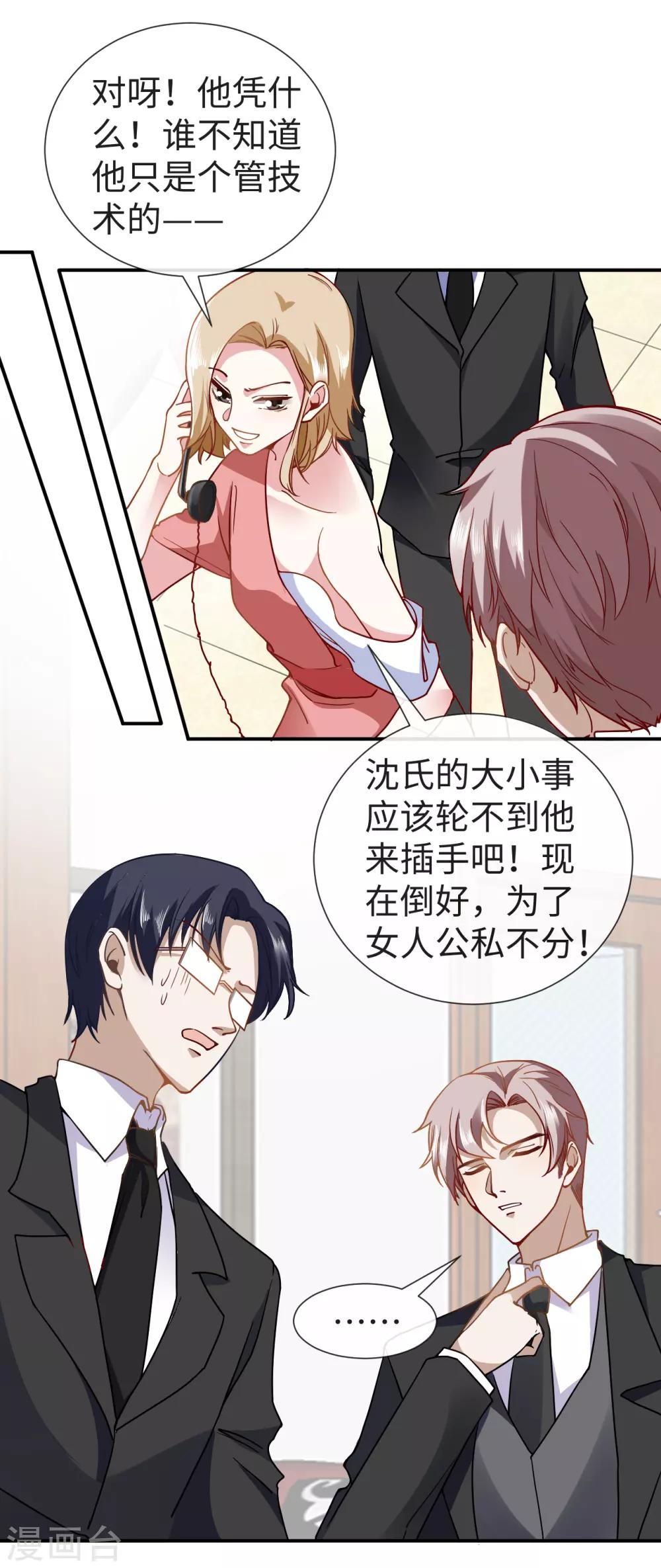 第26话 欺负你又怎么了-第28话