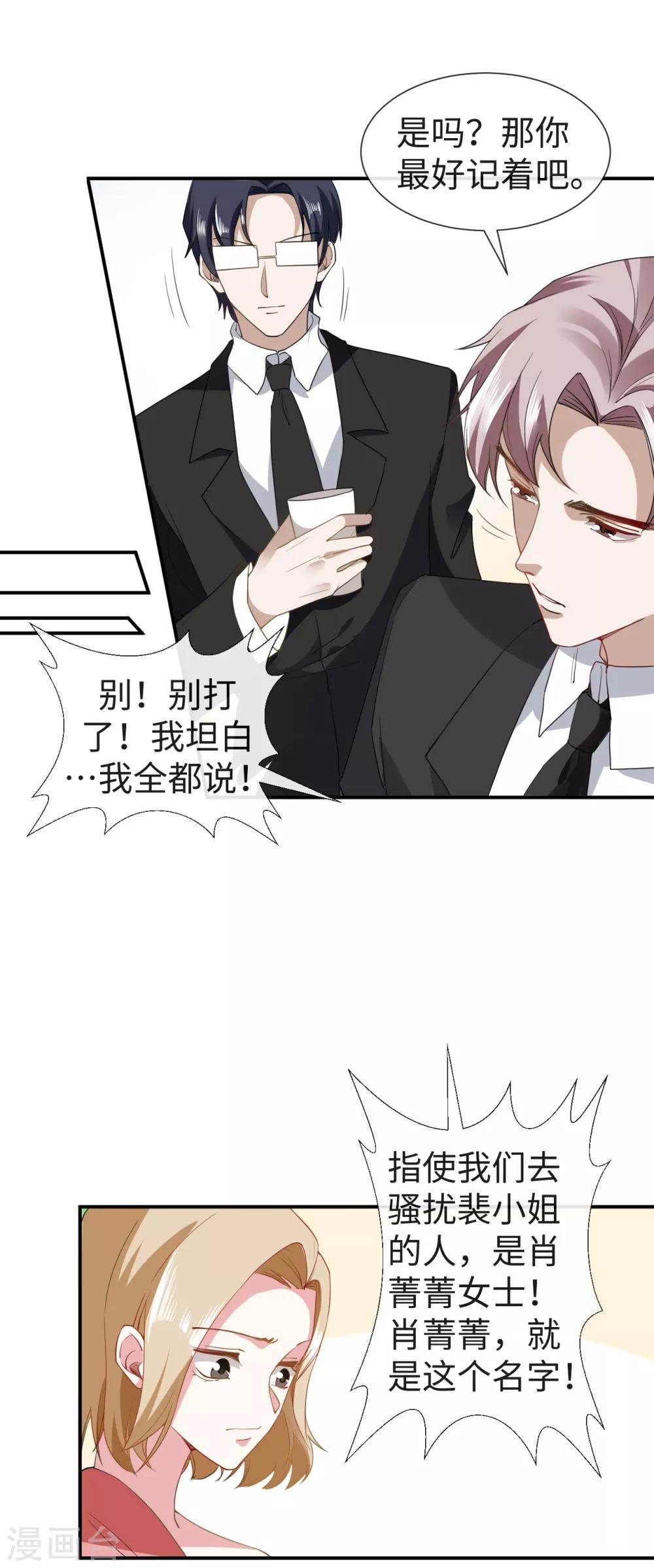 第26话 欺负你又怎么了-第28话