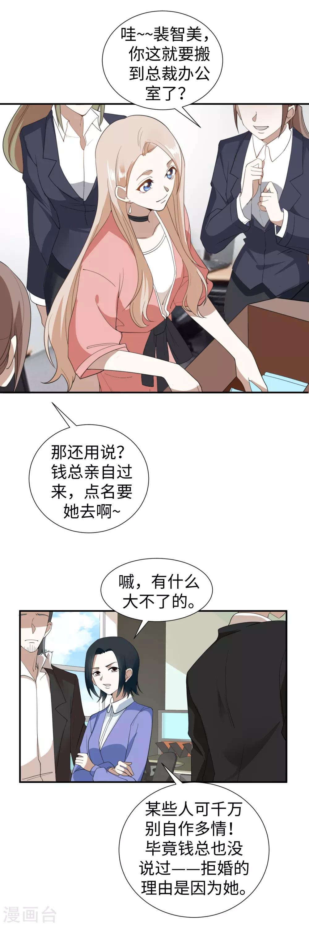 第28话 扬眉吐气-第30话