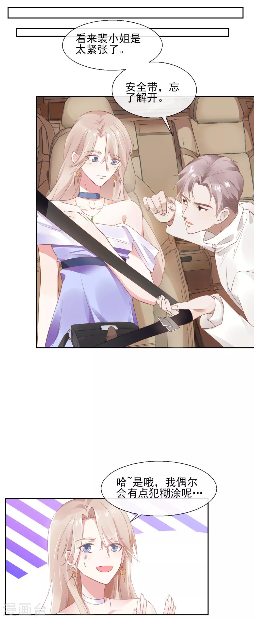 第2话 迷惑人心的相遇-第4话