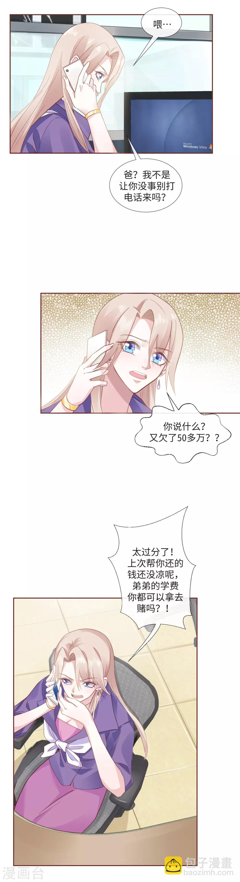 第6话 禁欲忠犬-第8话