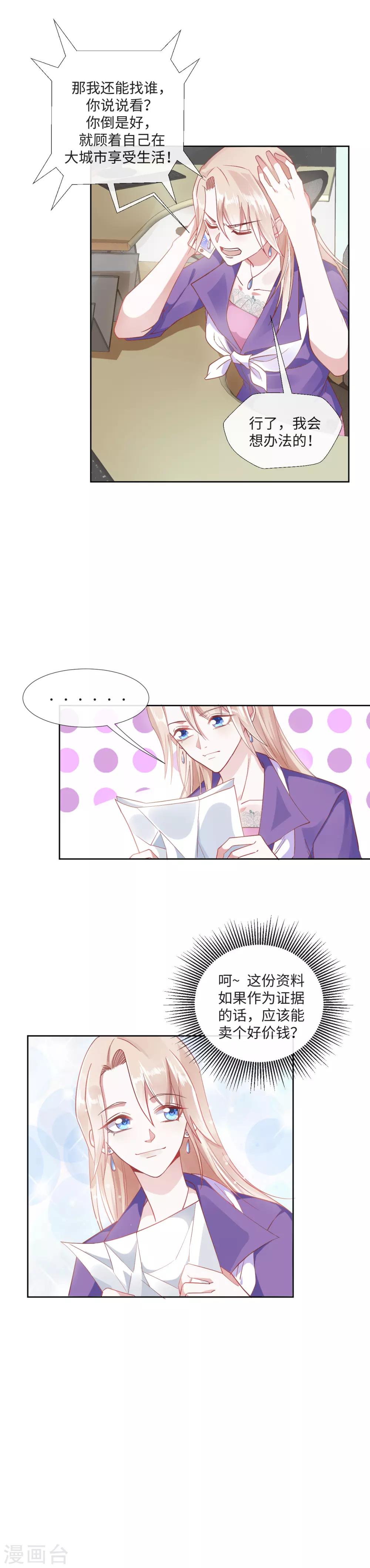 第6话 禁欲忠犬-第8话