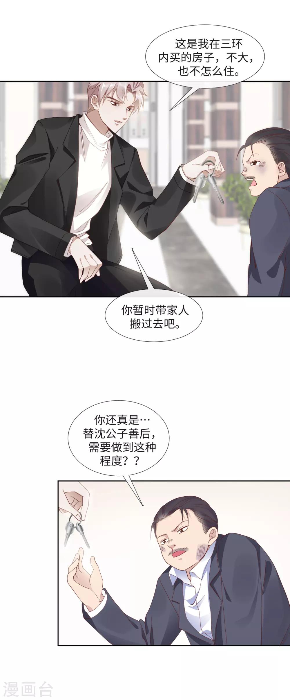 第6话 禁欲忠犬-第8话