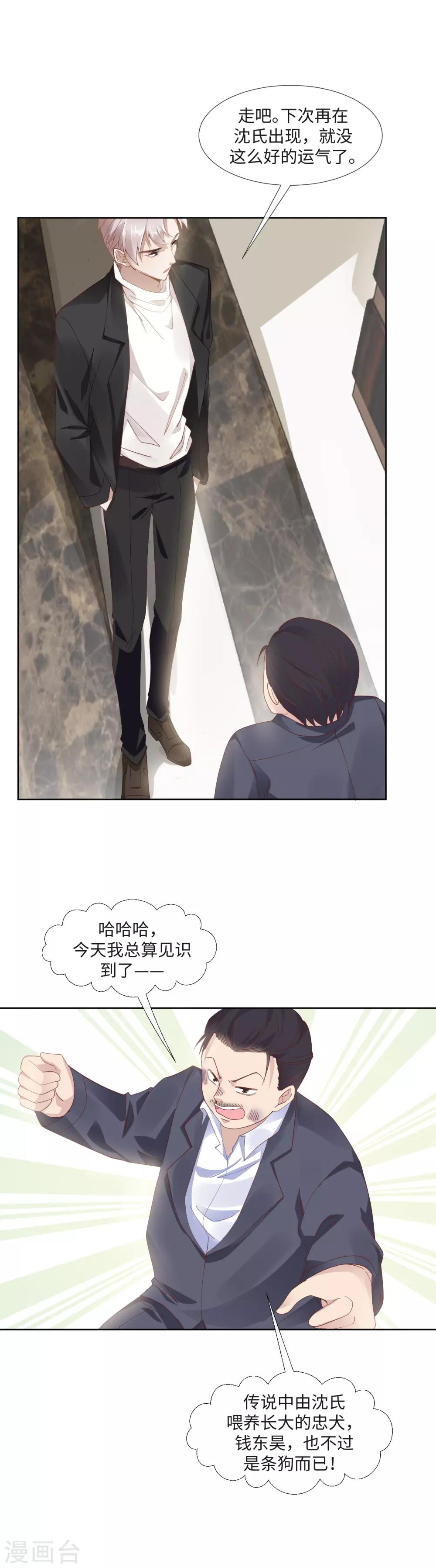 第6话 禁欲忠犬-第8话