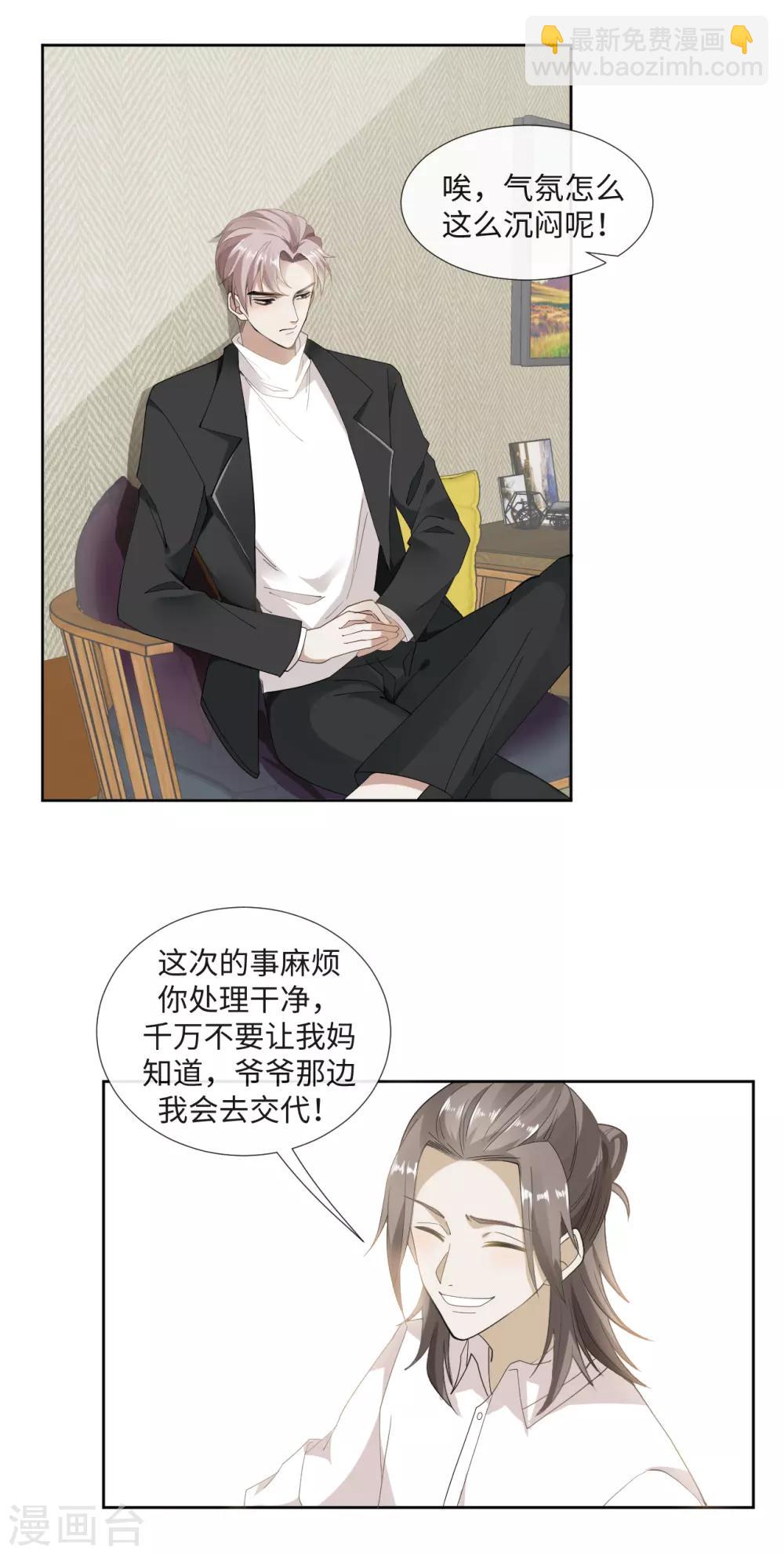 第6话 禁欲忠犬-第8话