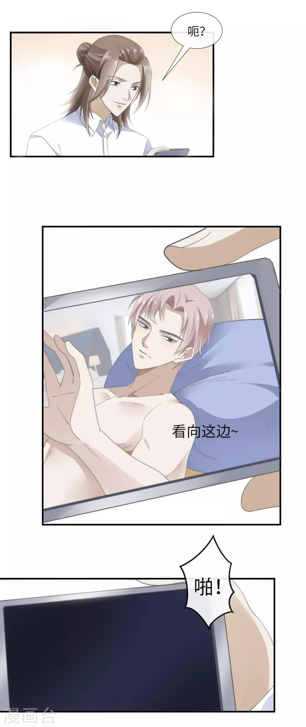 第8话 抹不去的吻痕-第10话