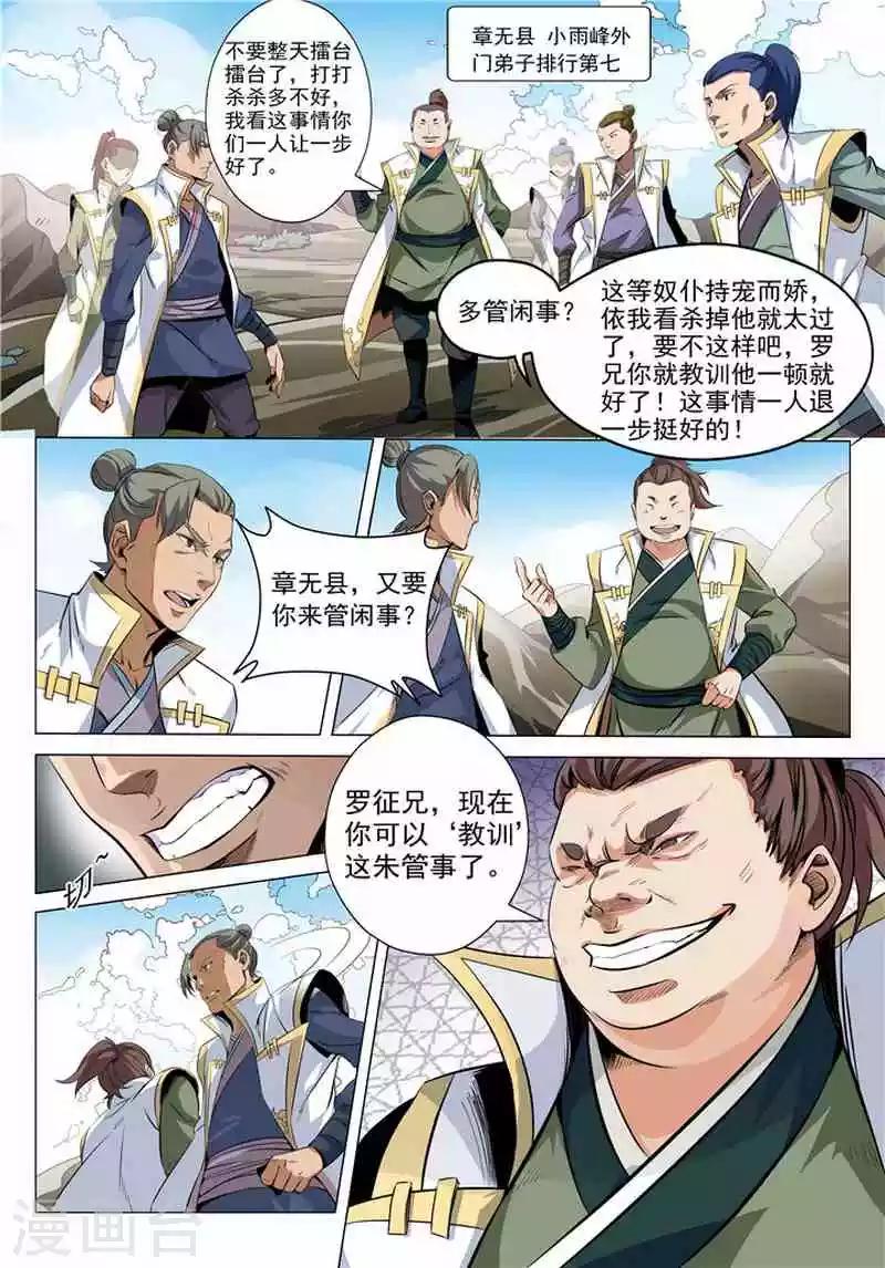 第11话 挑衅-第12话