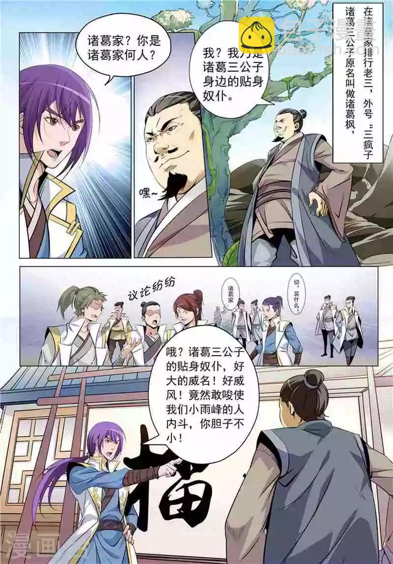 第11话 挑衅-第12话