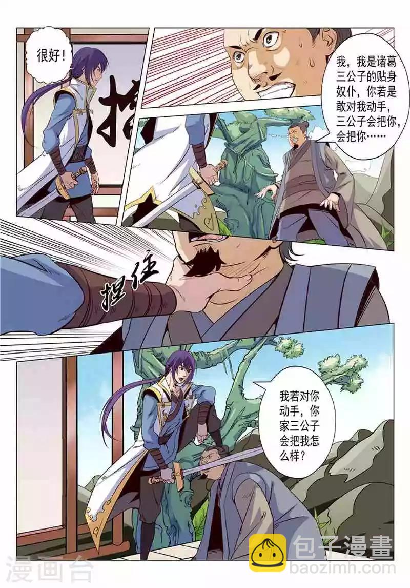 第11话 挑衅-第12话