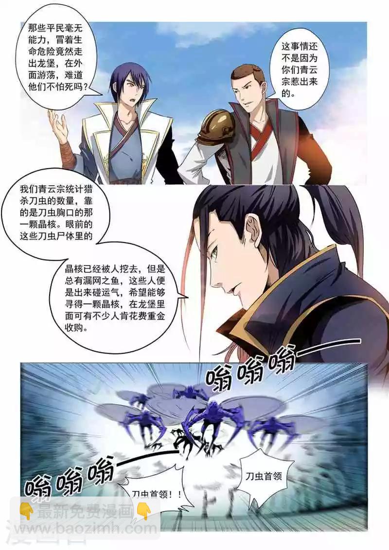 第13话 刀虫奇袭与刀虫皇母-第14话