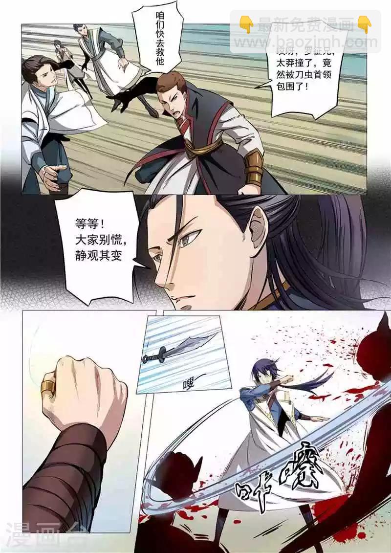 第13话 刀虫奇袭与刀虫皇母-第14话