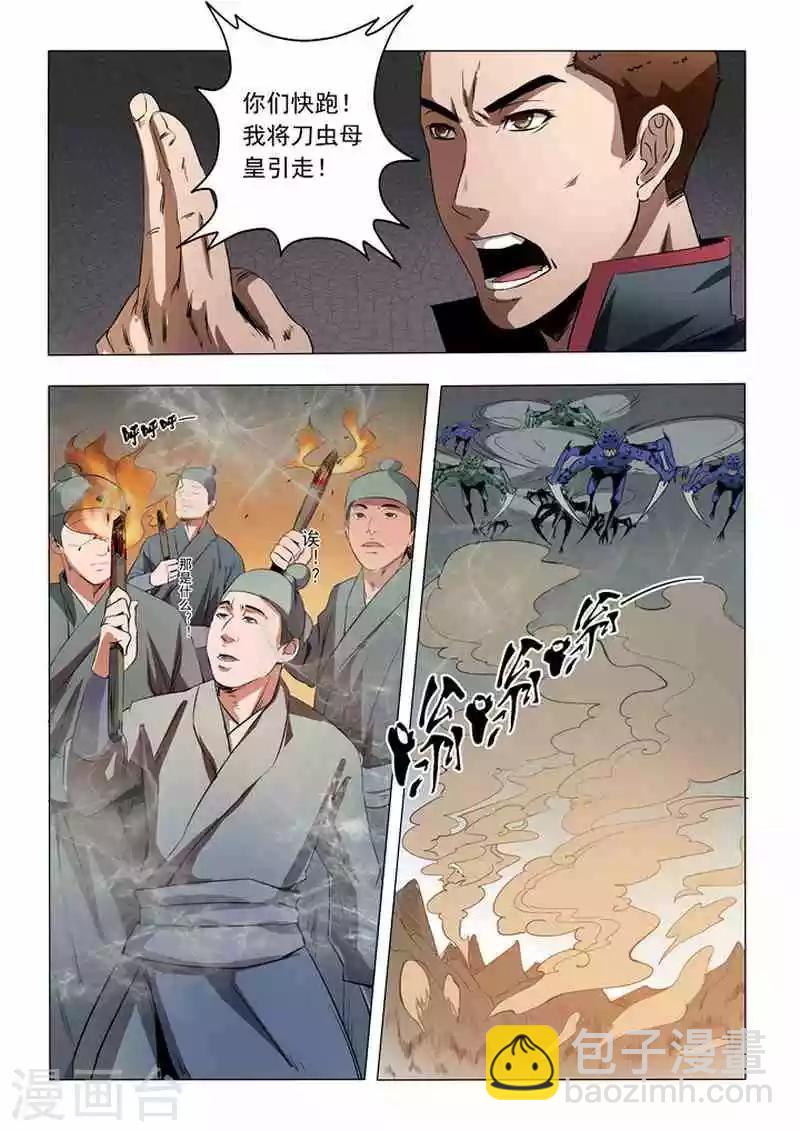 第13话 刀虫奇袭与刀虫皇母-第14话