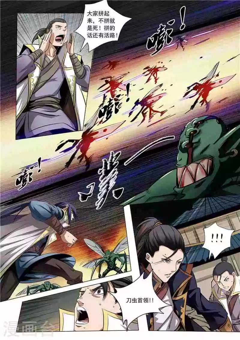 百鍊成神（舊） - 第13話 刀蟲奇襲與刀蟲皇母 - 1