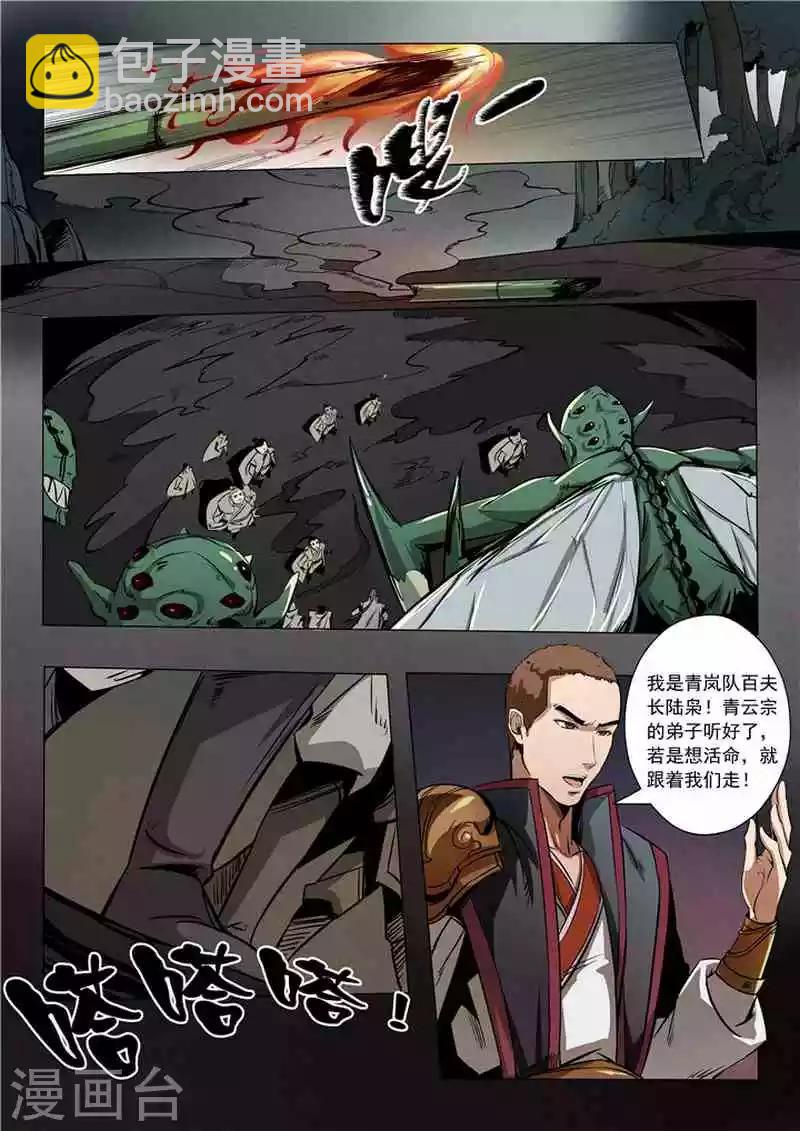 第13话 刀虫奇袭与刀虫皇母-第14话