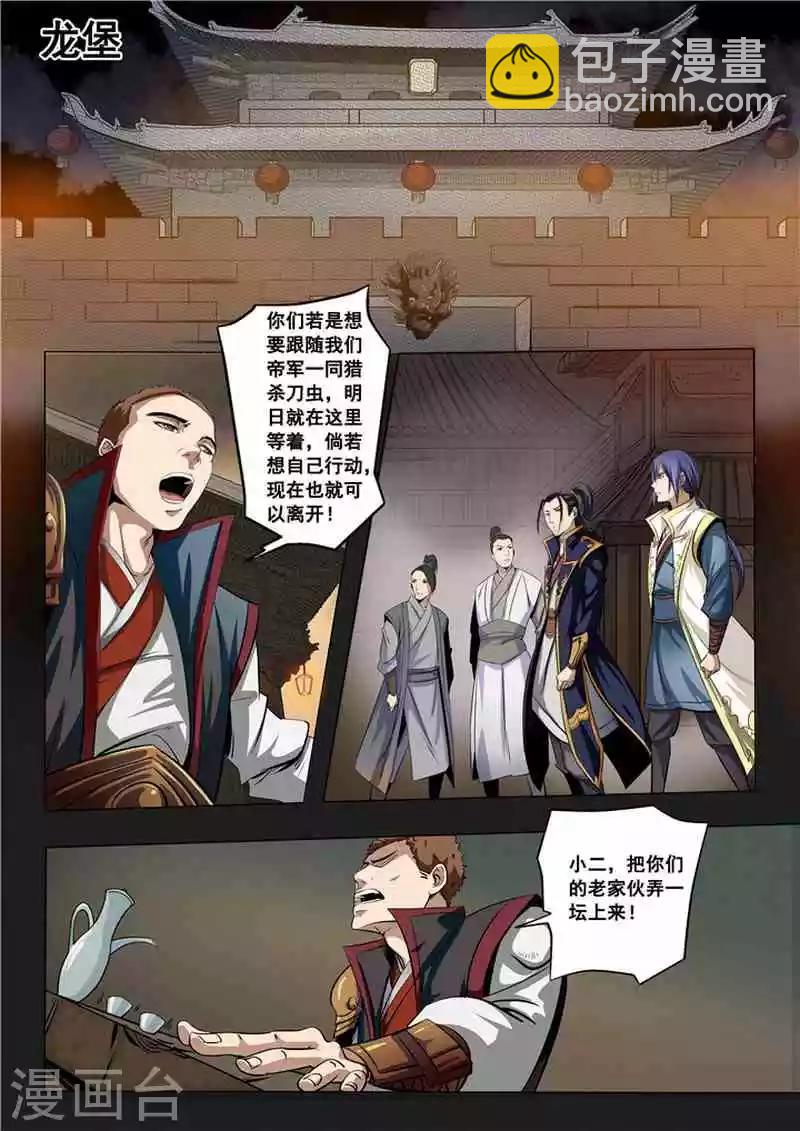 第13话 刀虫奇袭与刀虫皇母-第14话