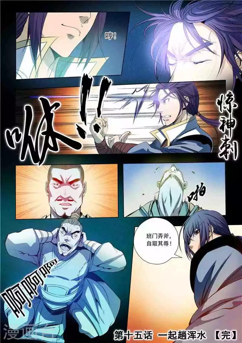 第15话 一起趟浑水-第16话