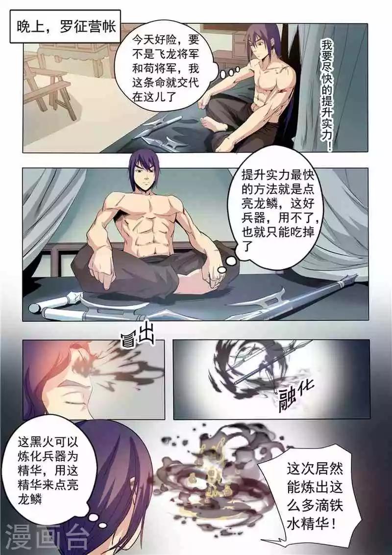 第17话 飞龙将军-第18话