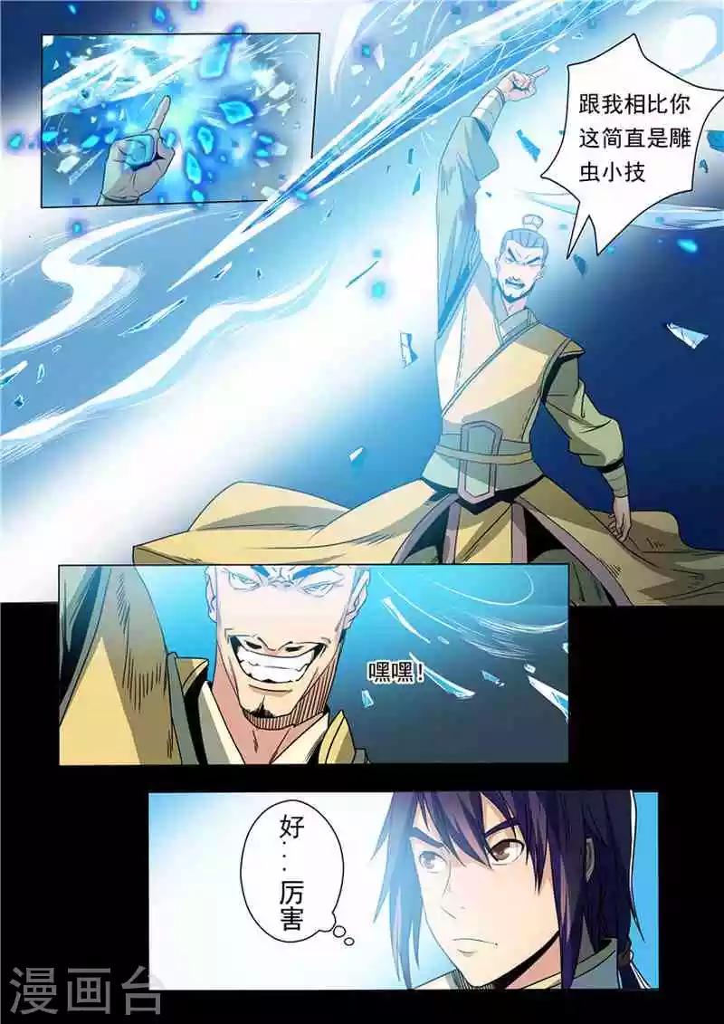 第17话 飞龙将军-第18话