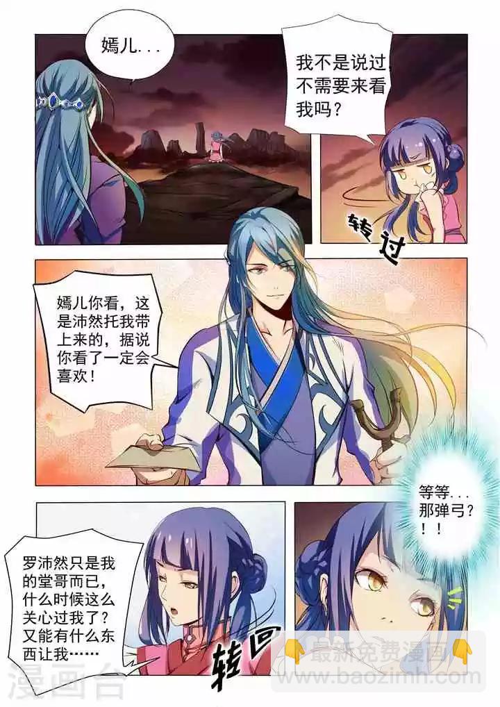 第19话 嫣然一笑-第20话