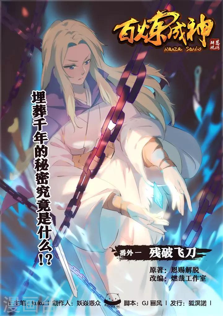 番外1 残破飞刀-第22话
