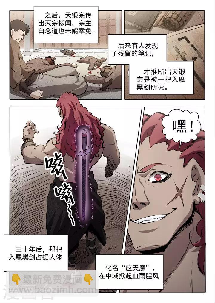 番外1 残破飞刀-第22话