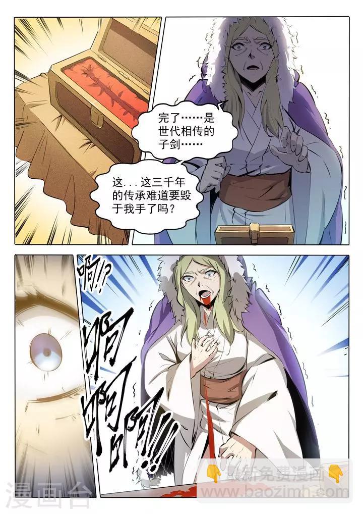 番外1 残破飞刀-第22话