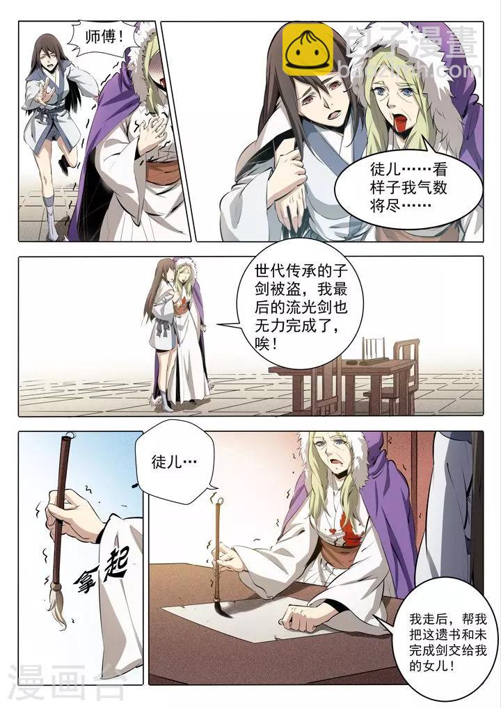 番外1 残破飞刀-第22话