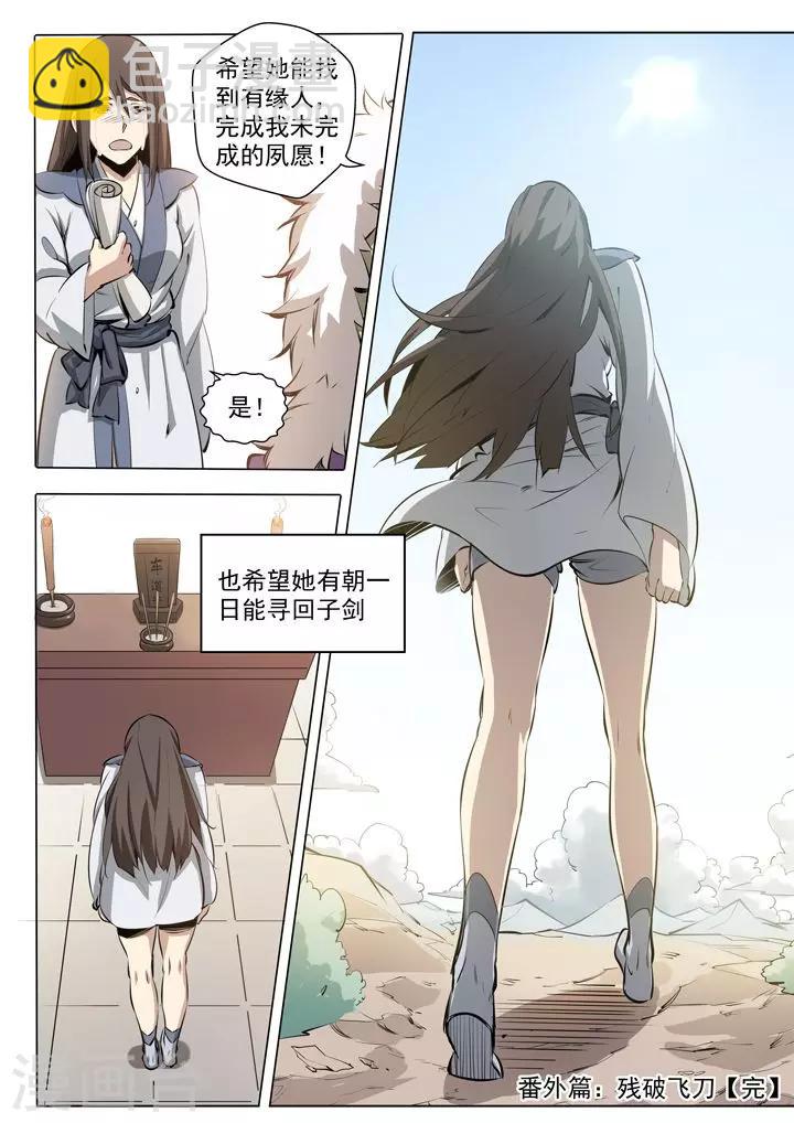 番外1 残破飞刀-第22话