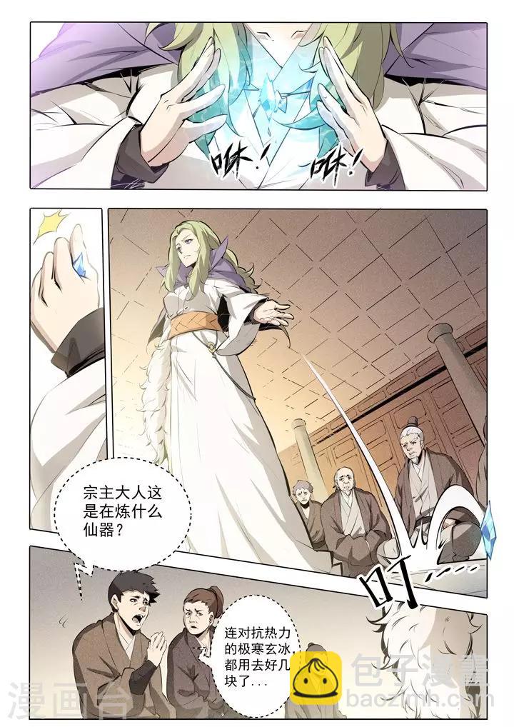 番外1 残破飞刀-第22话